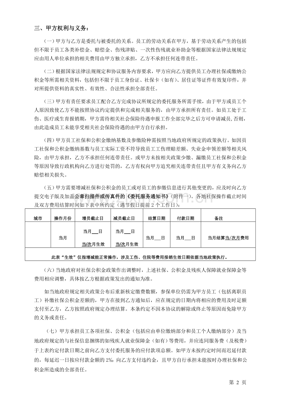 社保代理协议(2016年).doc_第3页