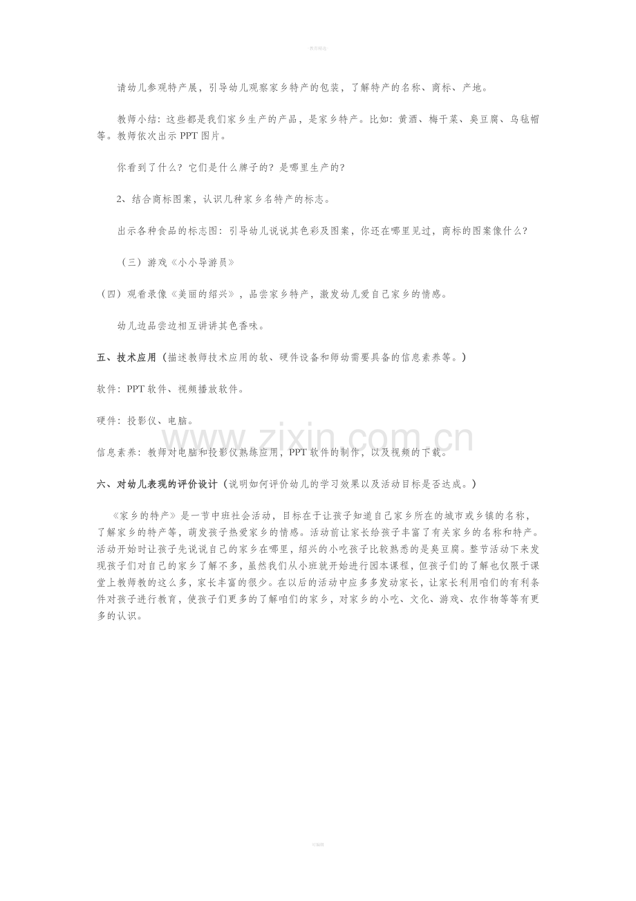 中班社会教案《家乡的特产》.doc_第2页