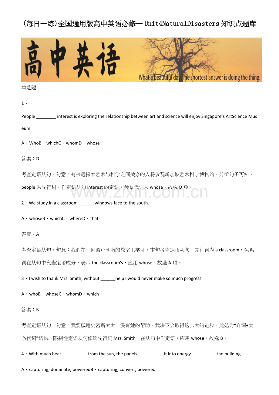 全国高中英语必修一Unit4NaturalDisasters知识点题库.docx_第1页