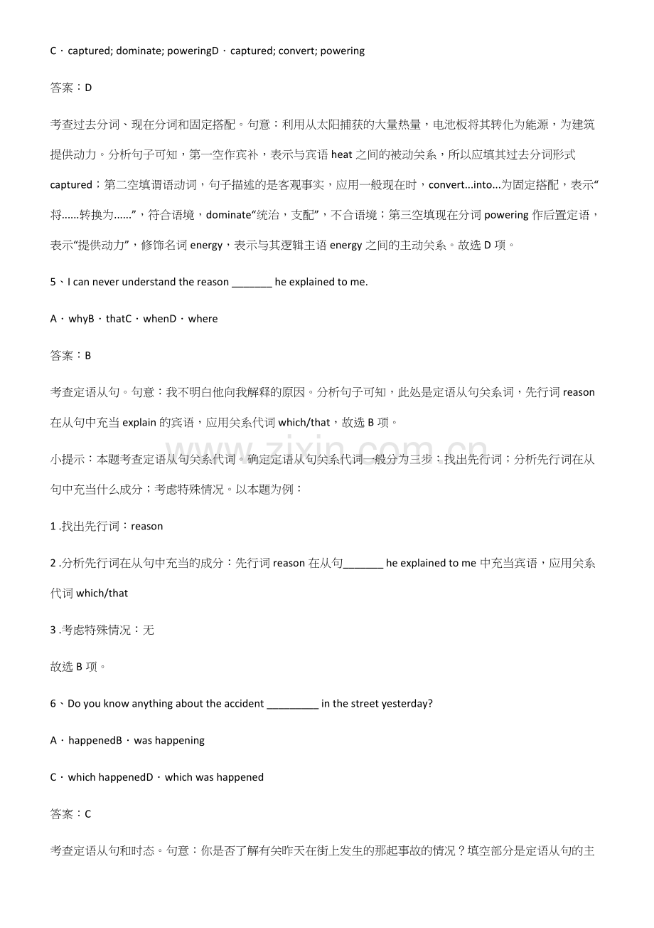 全国高中英语必修一Unit4NaturalDisasters知识点题库.docx_第2页