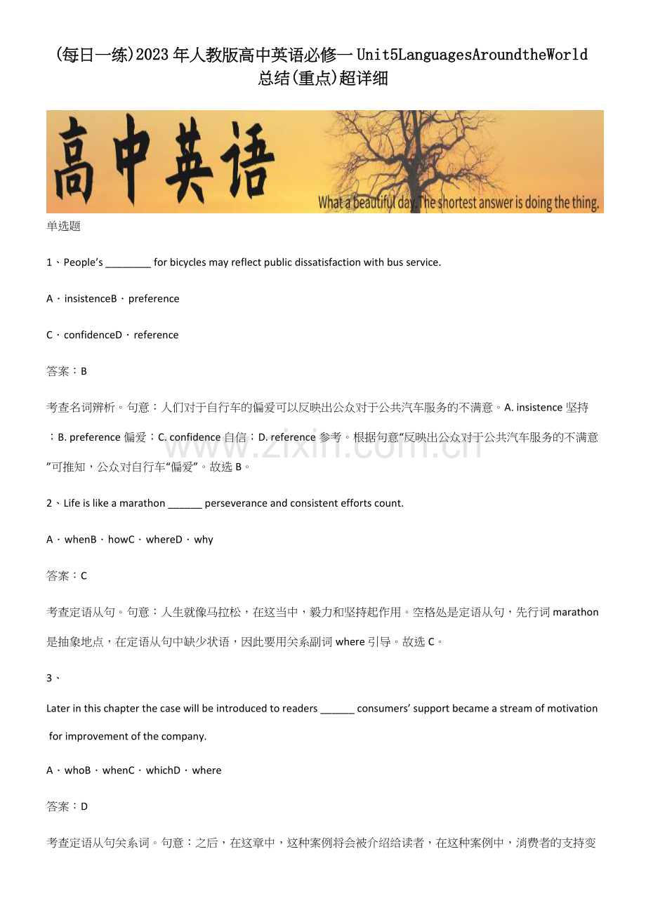 2023年人教版高中英语必修一Unit5LanguagesAroundtheWorld总结(重点)超.docx_第1页