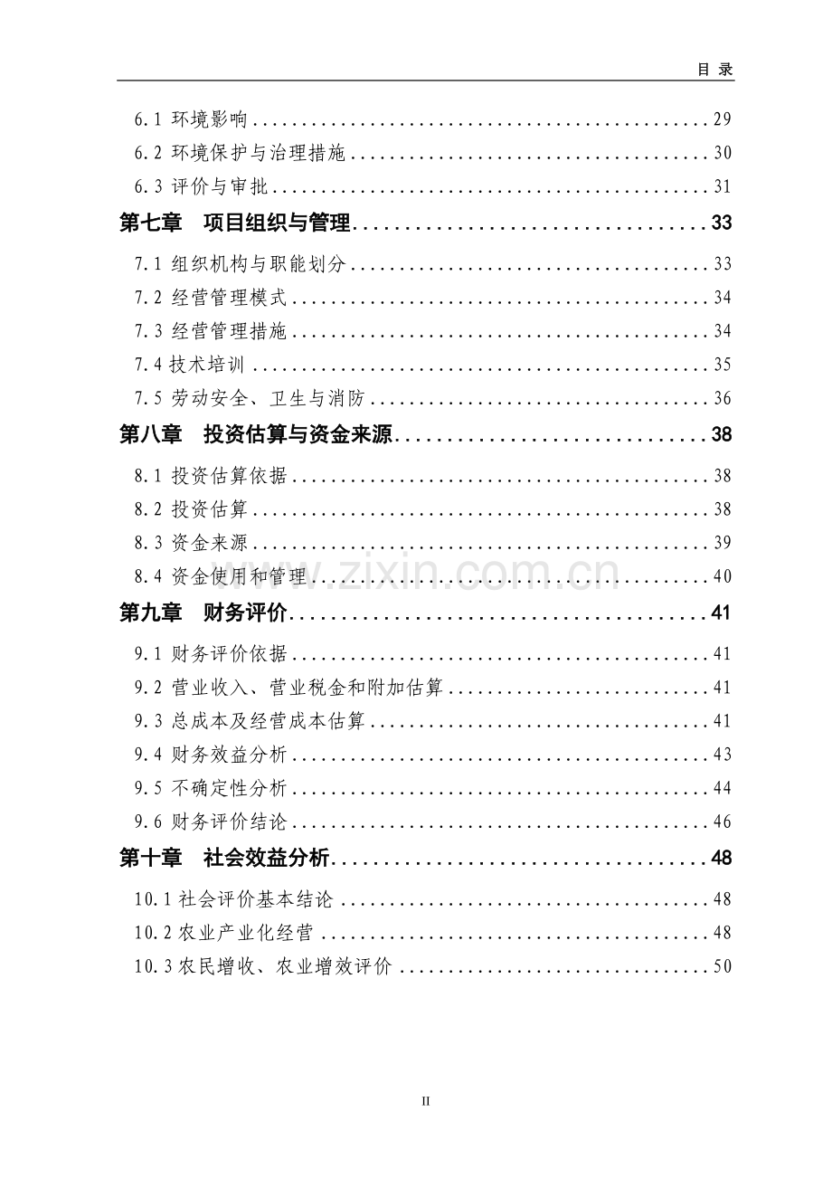 2100吨蔬菜深加工改扩建项目可行性研究报告.doc_第3页