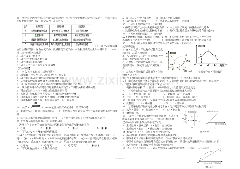 酵母细胞呼吸方式探究练习题.doc_第3页