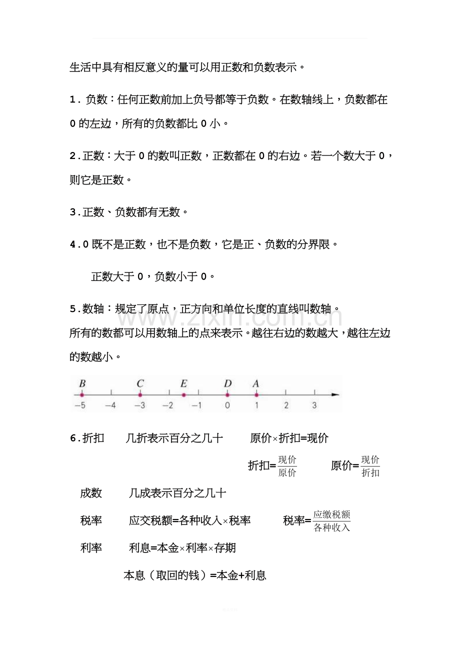 冀教版数学六年级下册知识点整理.doc_第1页