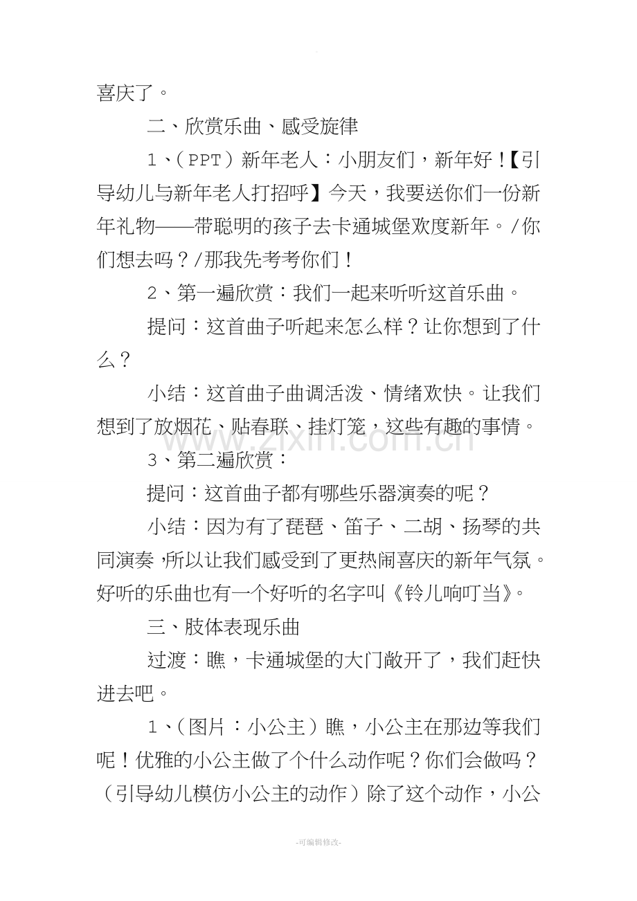 大班音乐活动铃儿响叮当.doc_第2页