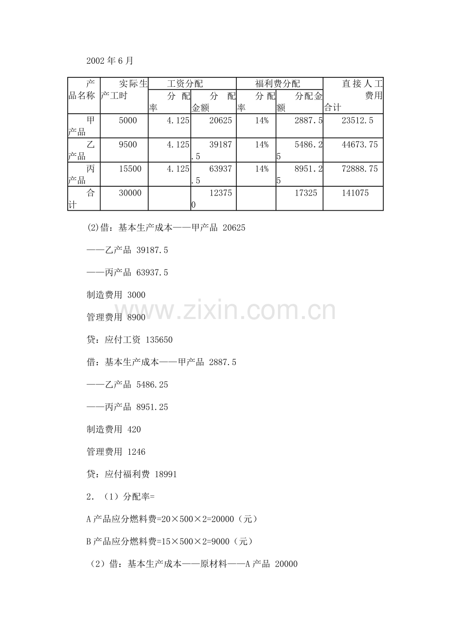 2017年电大电大本科成本会计形成性考核答案.doc_第2页