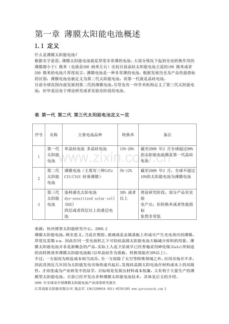 我国太阳能电池产业研究报告—-毕业论文设计.doc_第2页