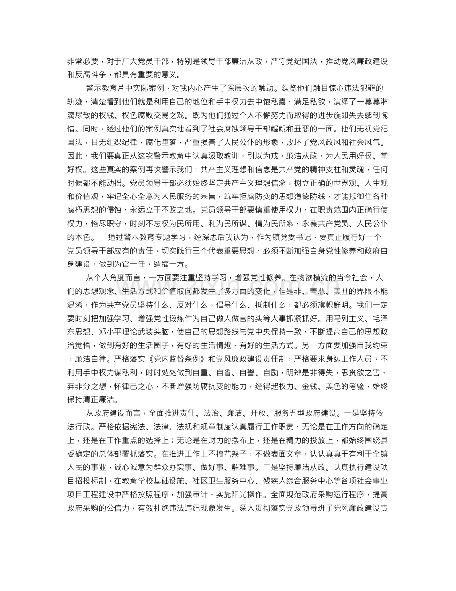 观看反腐倡廉警示教育片心得体会.doc_第2页