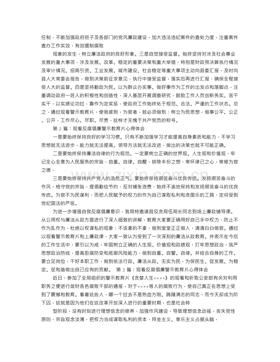 观看反腐倡廉警示教育片心得体会.doc_第3页