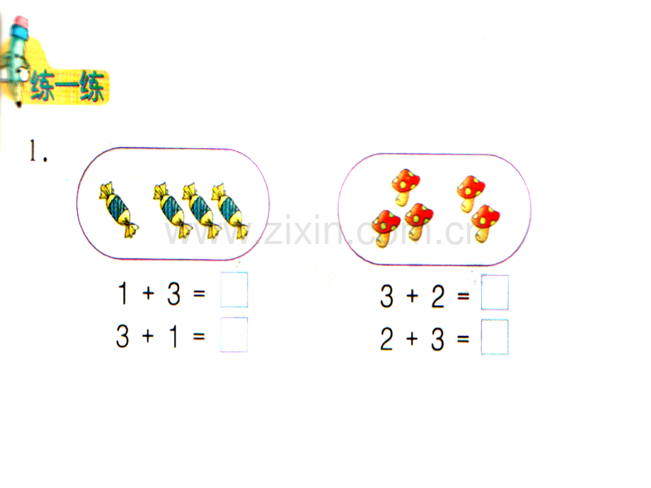 五以内加法.ppt_第3页