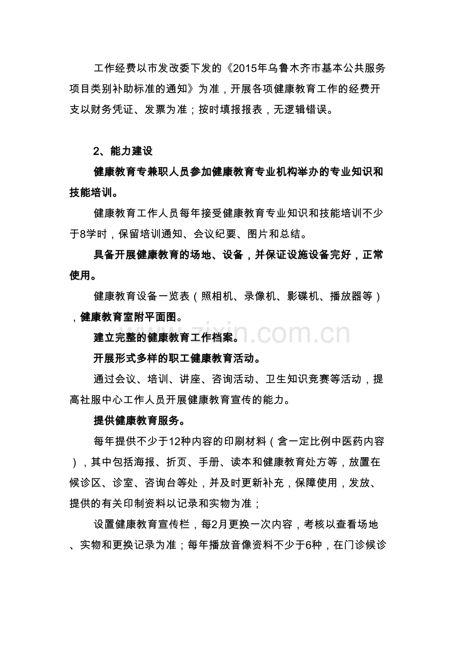 基本公共卫生服务健康教育与健康促进专项工作归档资料要求.doc_第3页