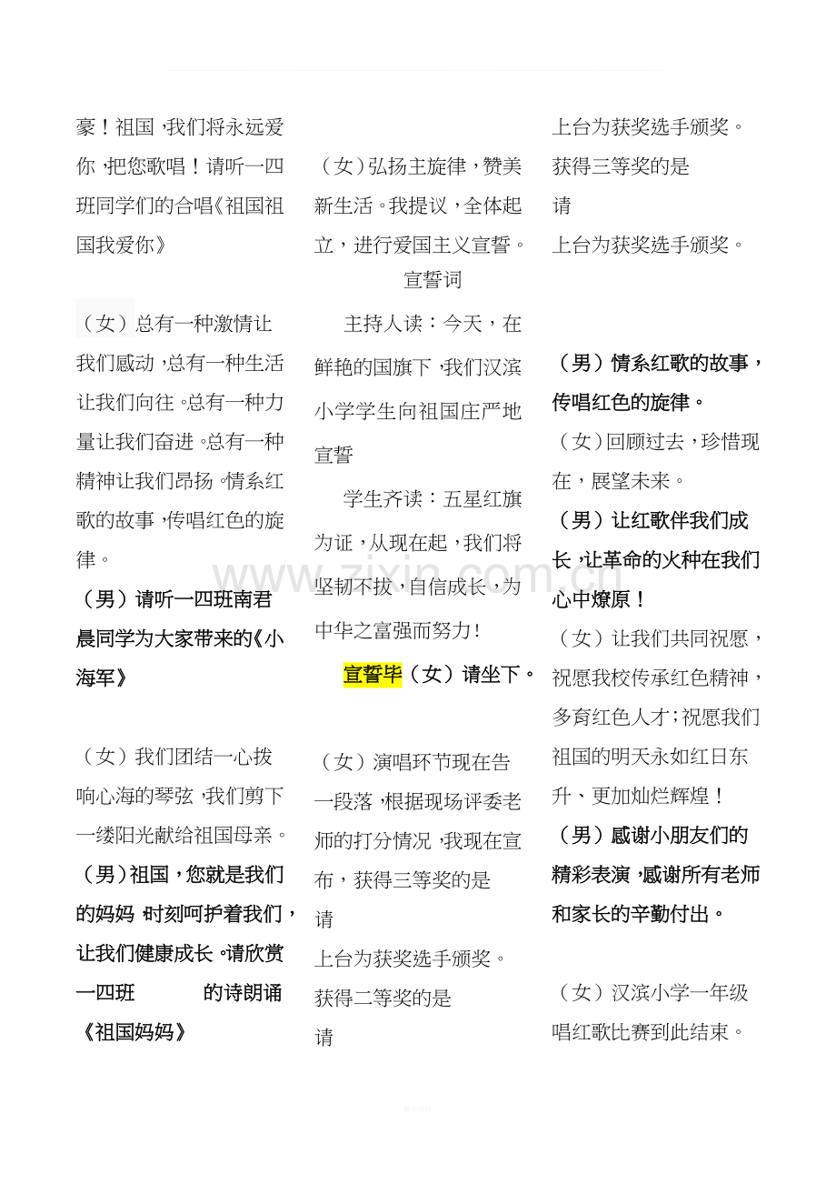 “一颗红心向祖国”红歌比赛主持词(改).doc_第3页