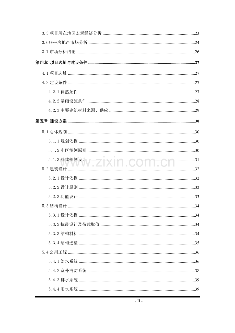 商业房地产开发项目可行性研究报告暨项目申请报告.doc_第2页