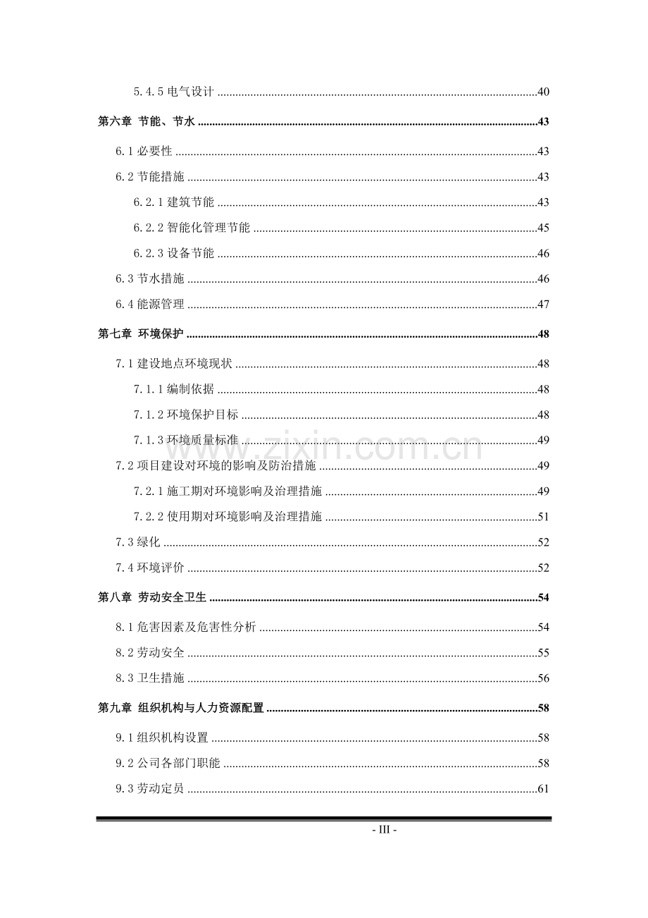 商业房地产开发项目可行性研究报告暨项目申请报告.doc_第3页