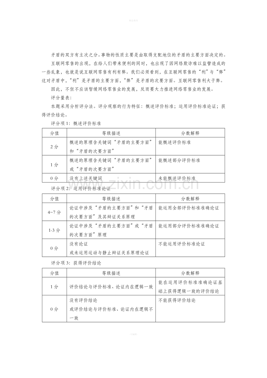 高三政治二模答案(黄浦)新版.doc_第2页