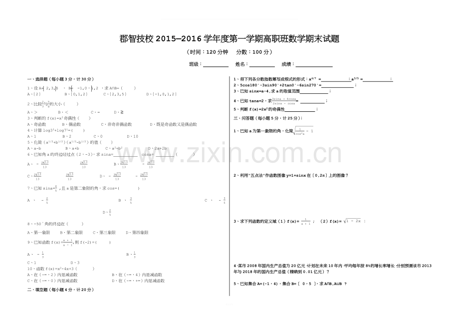 高职数学期末考试试题.docx_第1页