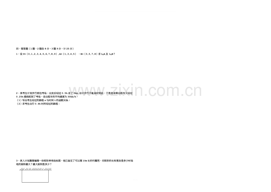 高职数学期末考试试题.docx_第2页