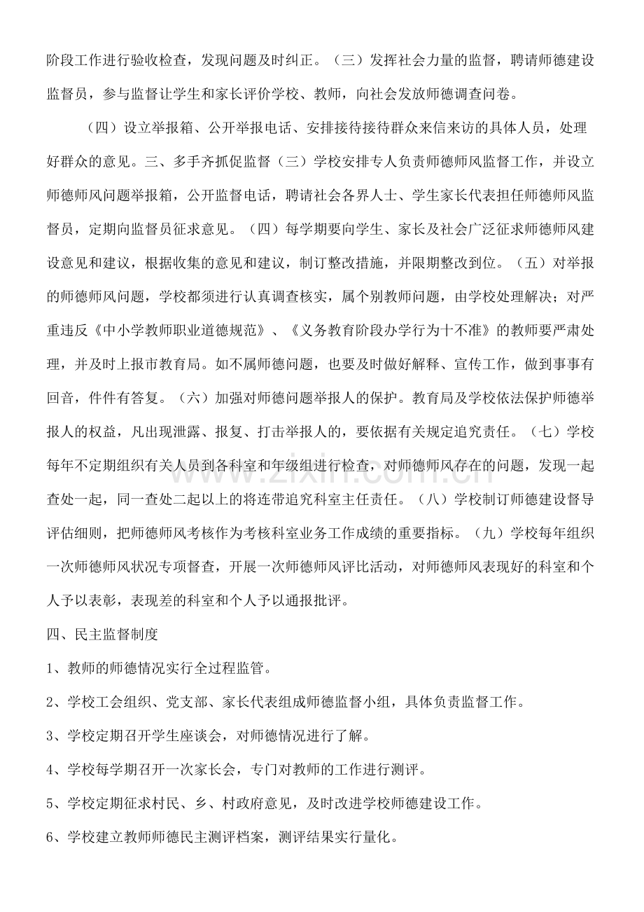 师德师风建设监督制度守则.docx_第3页