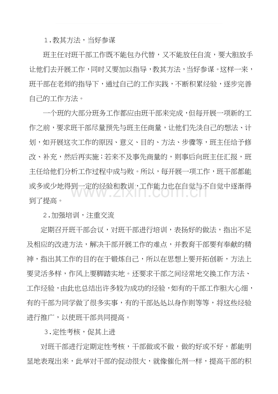 班主任应怎样培养和使用班干部.doc_第2页