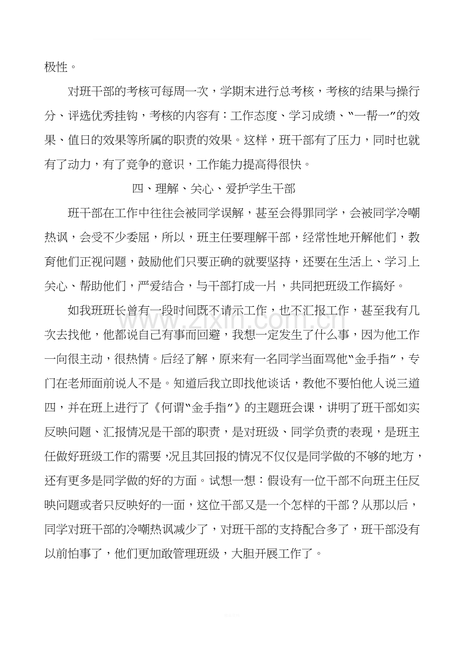 班主任应怎样培养和使用班干部.doc_第3页