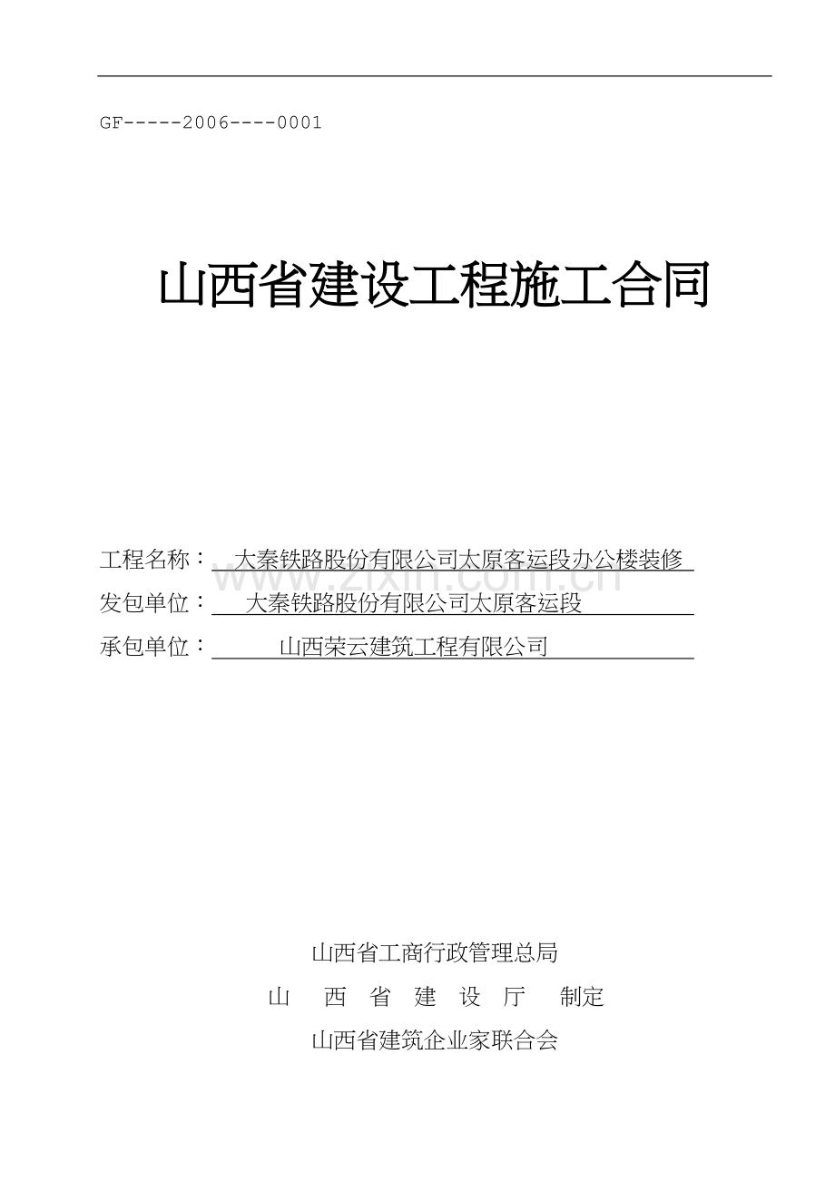 建设工程施工合同(改).doc_第1页