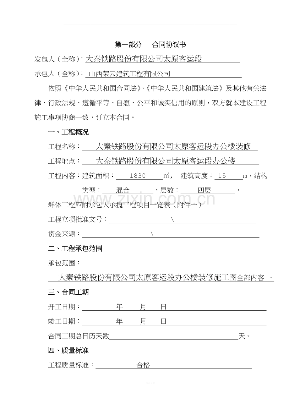 建设工程施工合同(改).doc_第2页