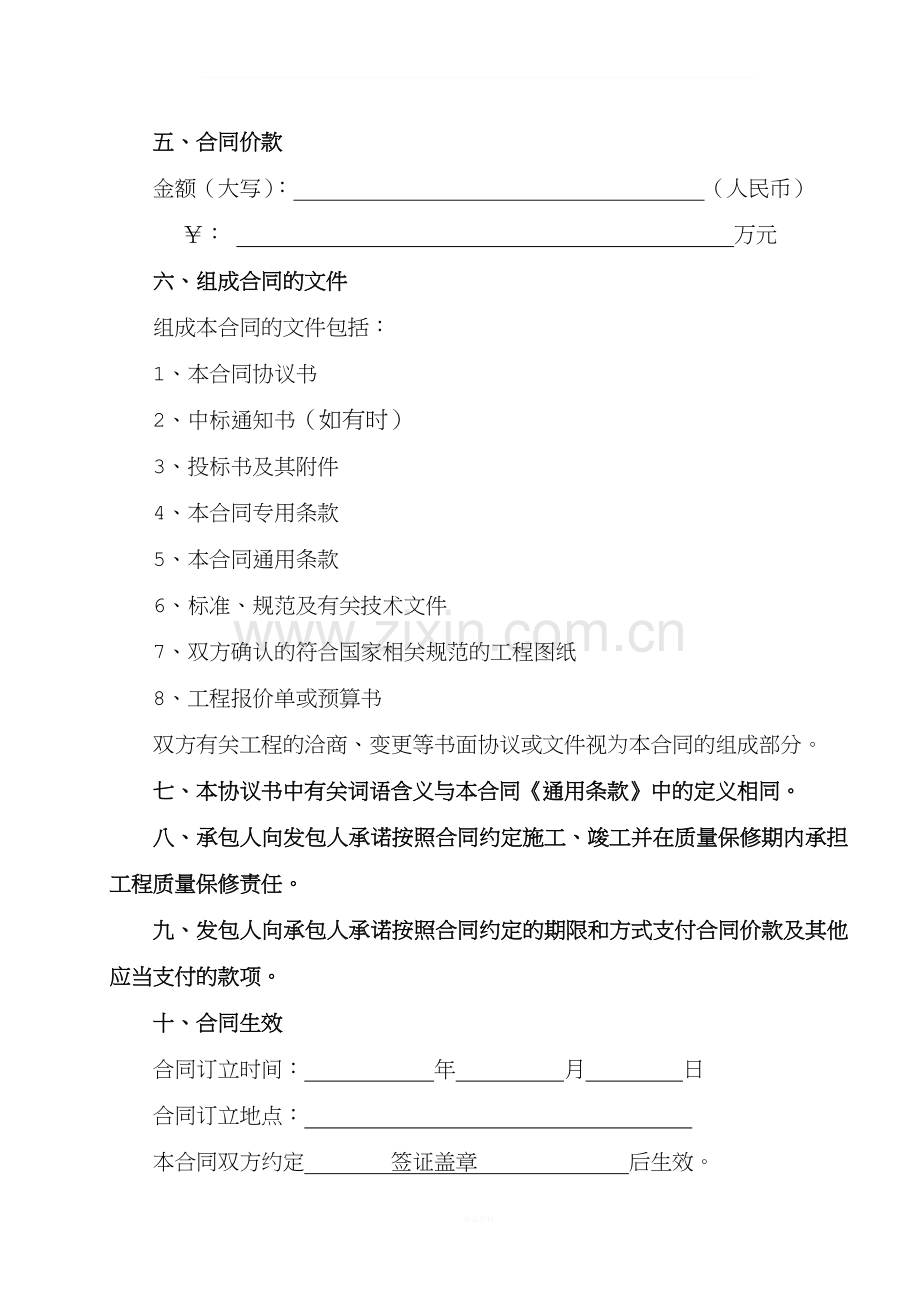 建设工程施工合同(改).doc_第3页