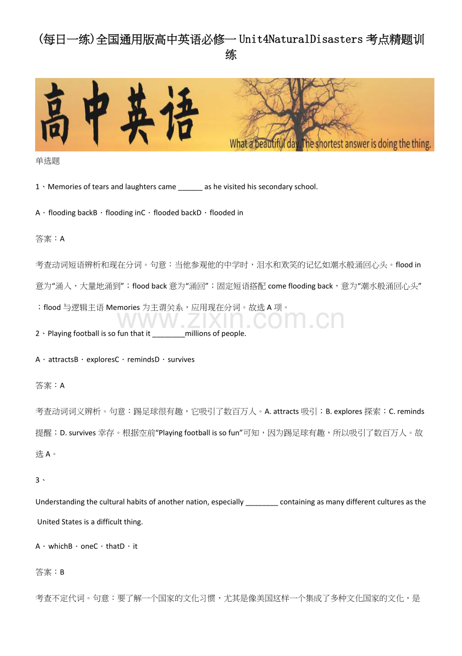 全国高中英语必修一Unit4NaturalDisasters考点精题训练.docx_第1页