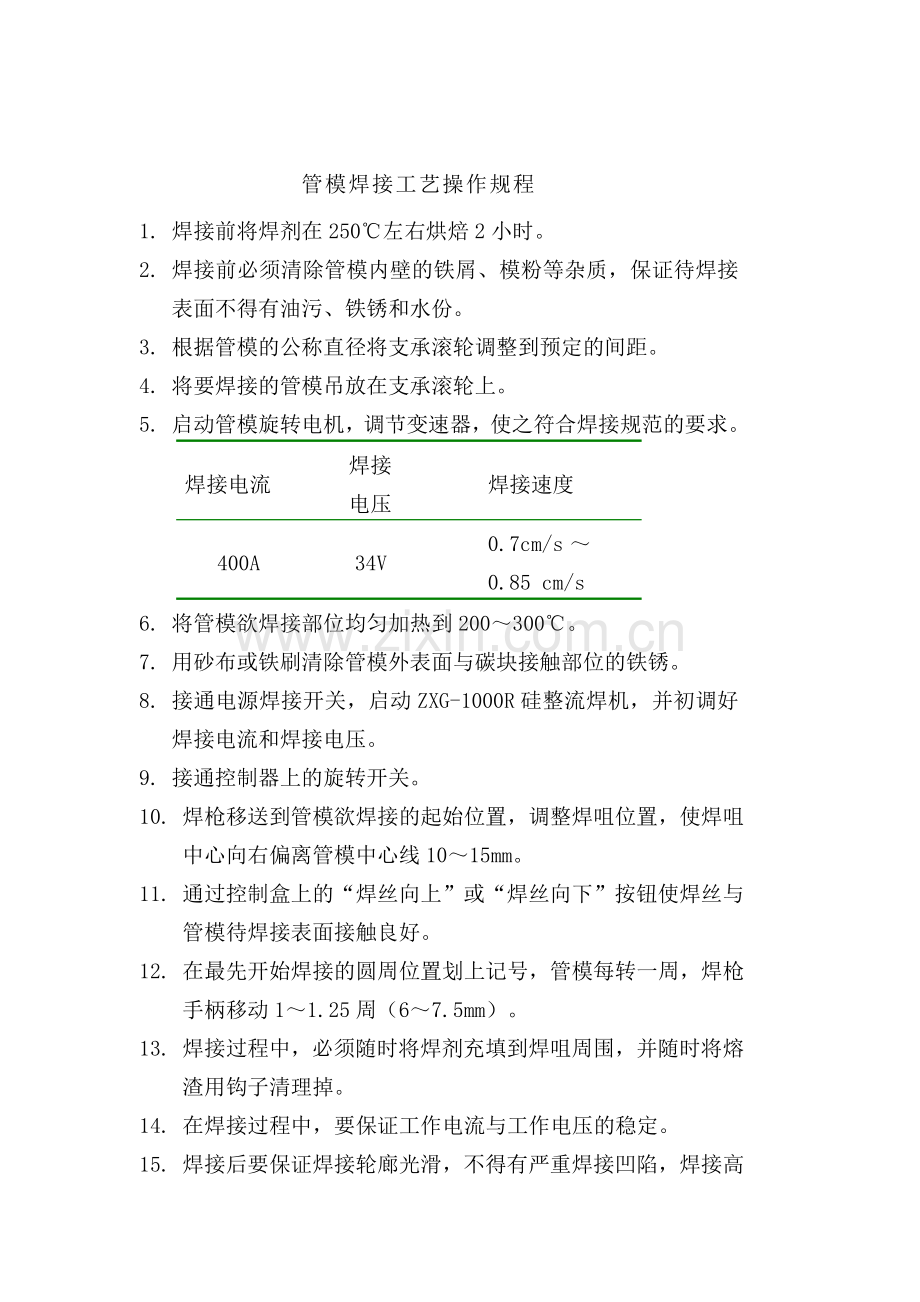 球墨铸铁管生产工艺操作规程.doc_第2页