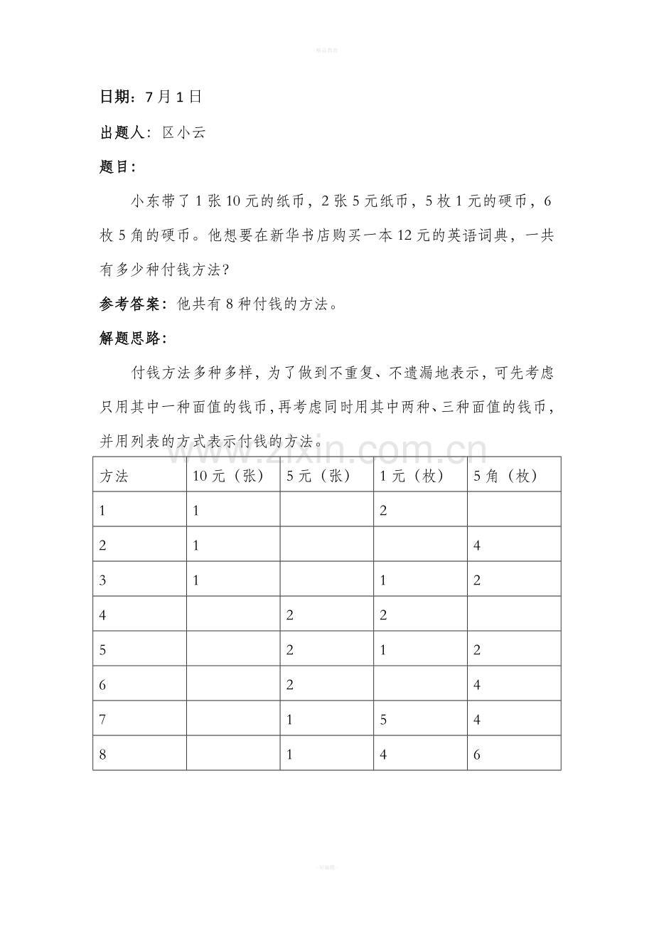 小学数学一年级下册拓展题.doc_第2页