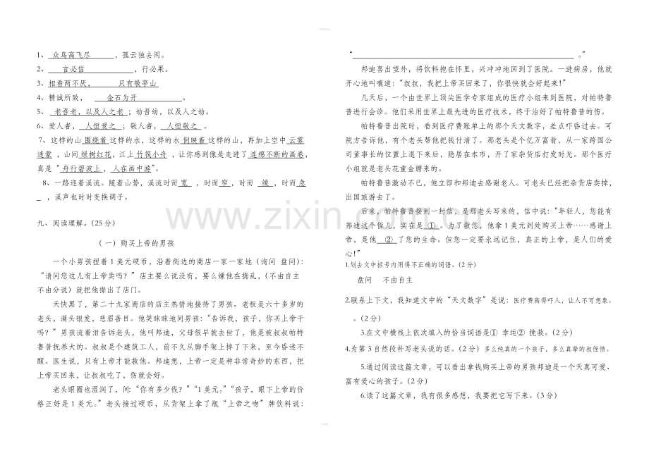 四年级下册语文月考试题答案.doc_第2页