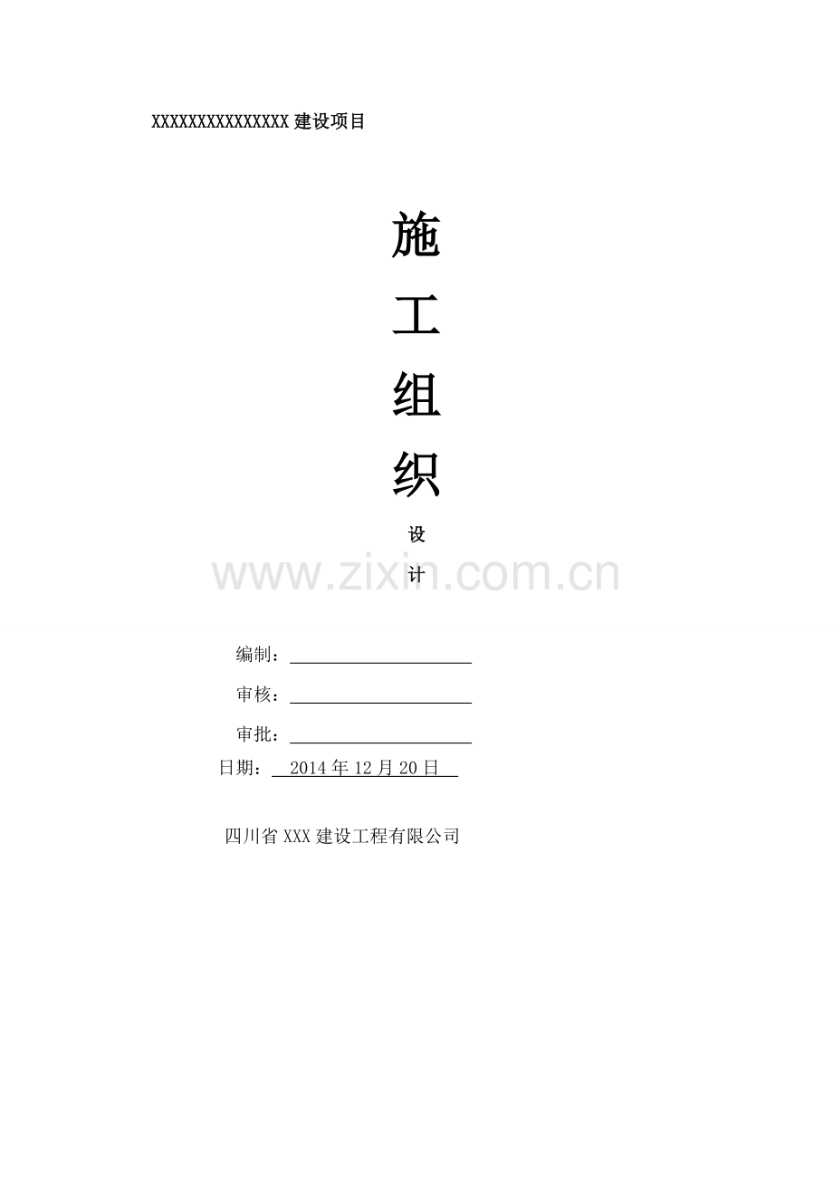 宿舍楼建筑施工组织设计.docx_第1页