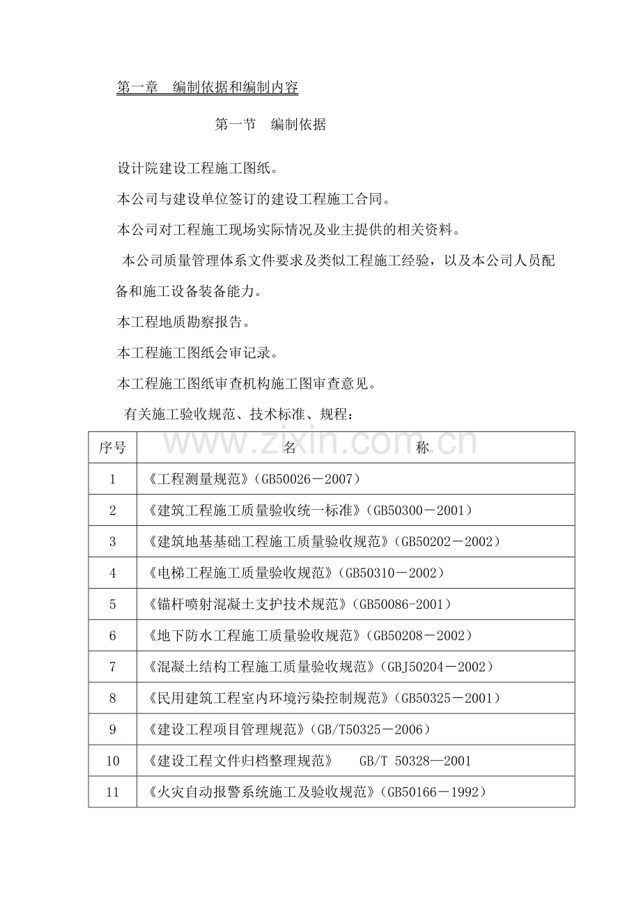 宿舍楼建筑施工组织设计.docx_第2页