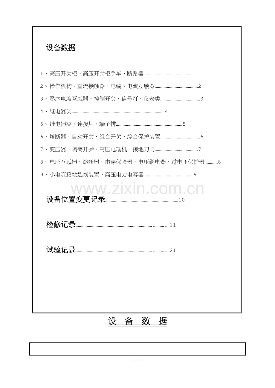 电气设备技术档案.doc_第3页