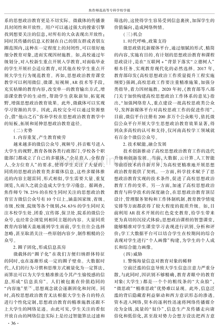 基于SWOT模型的高校“微思政”载体发展策略研究.pdf_第3页