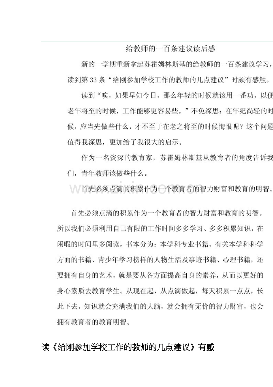 给青年教师的读后感.doc_第1页