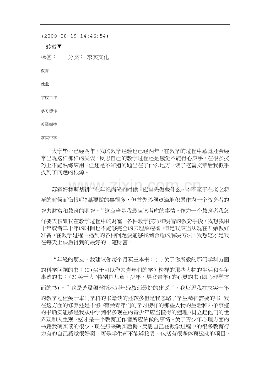 给青年教师的读后感.doc_第2页