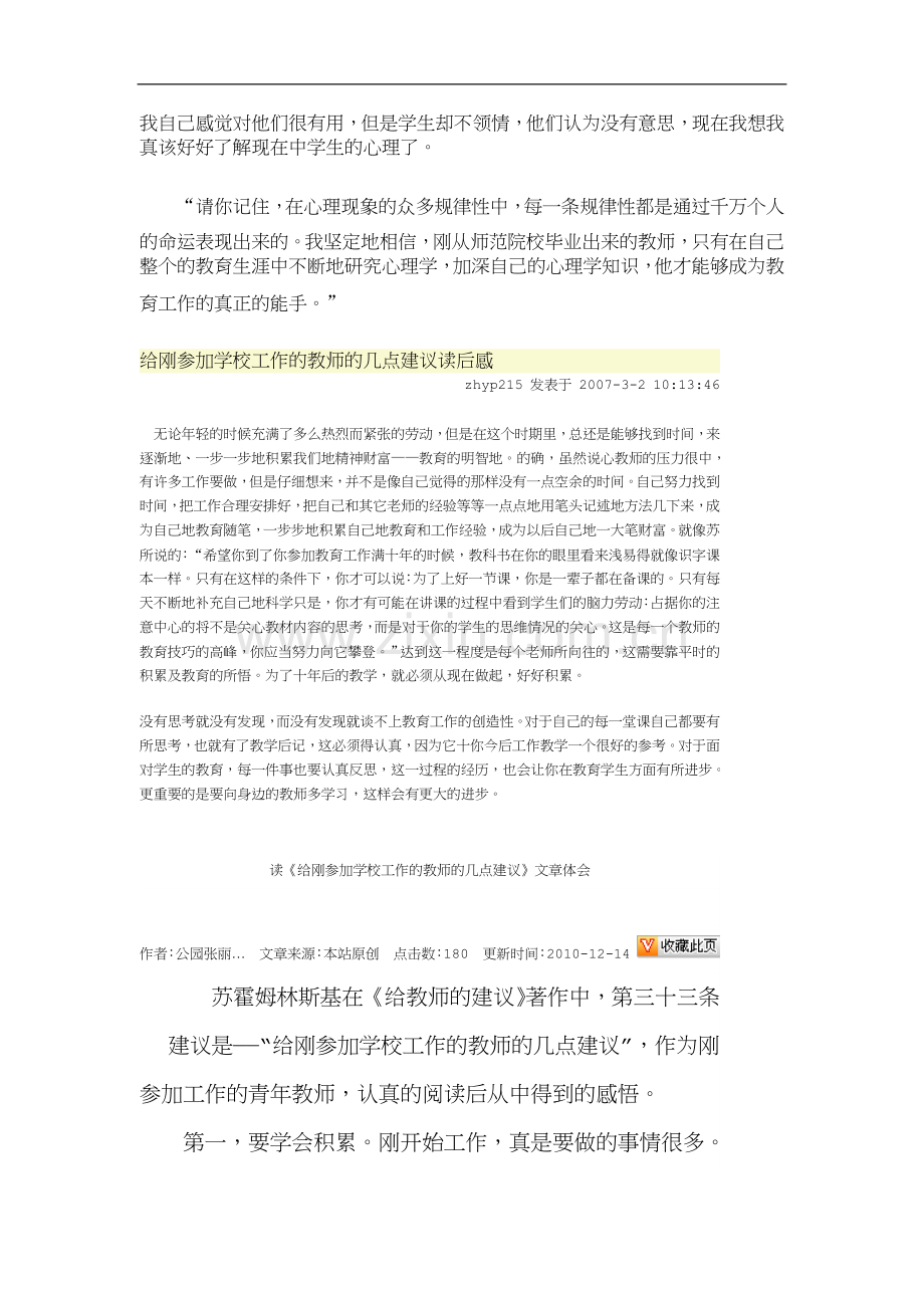 给青年教师的读后感.doc_第3页