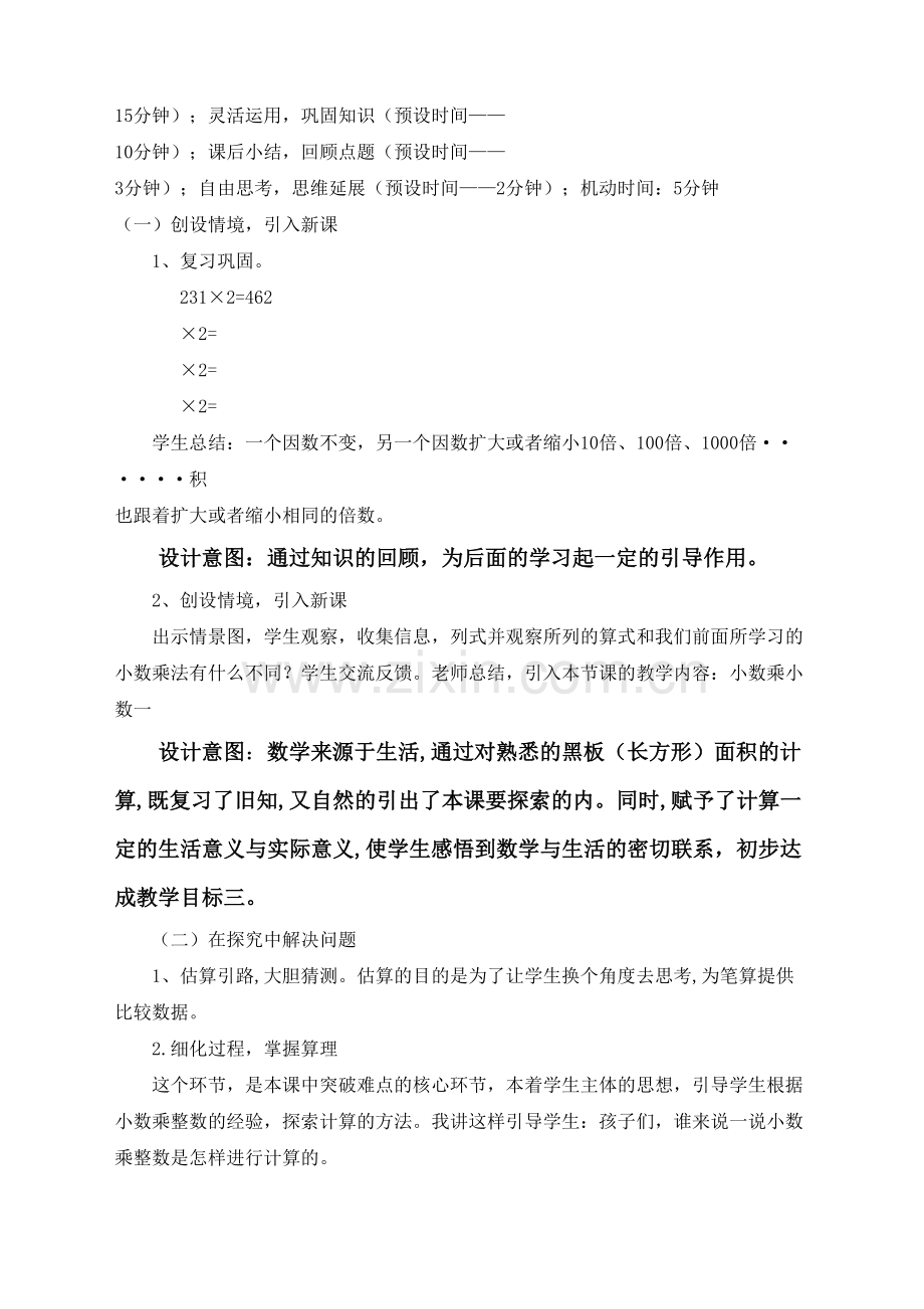 人教版数学五年级上册小数乘小数说课稿.docx_第3页