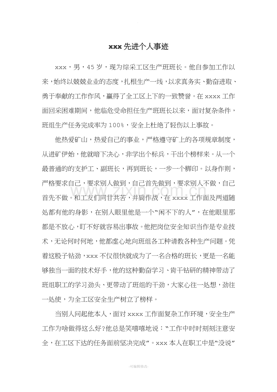 煤矿先进班组长事迹.doc_第1页