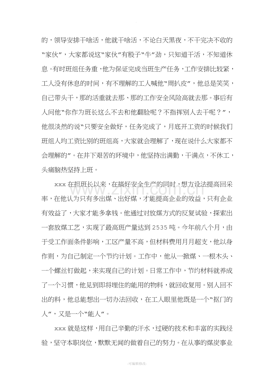 煤矿先进班组长事迹.doc_第2页