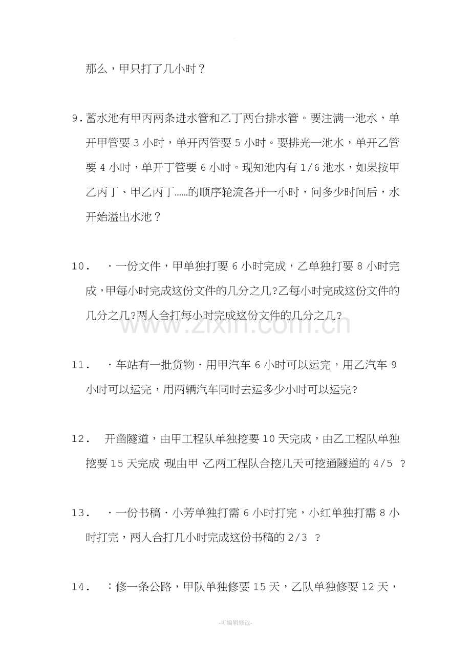 六年级数学工程问题习题练习.doc_第3页