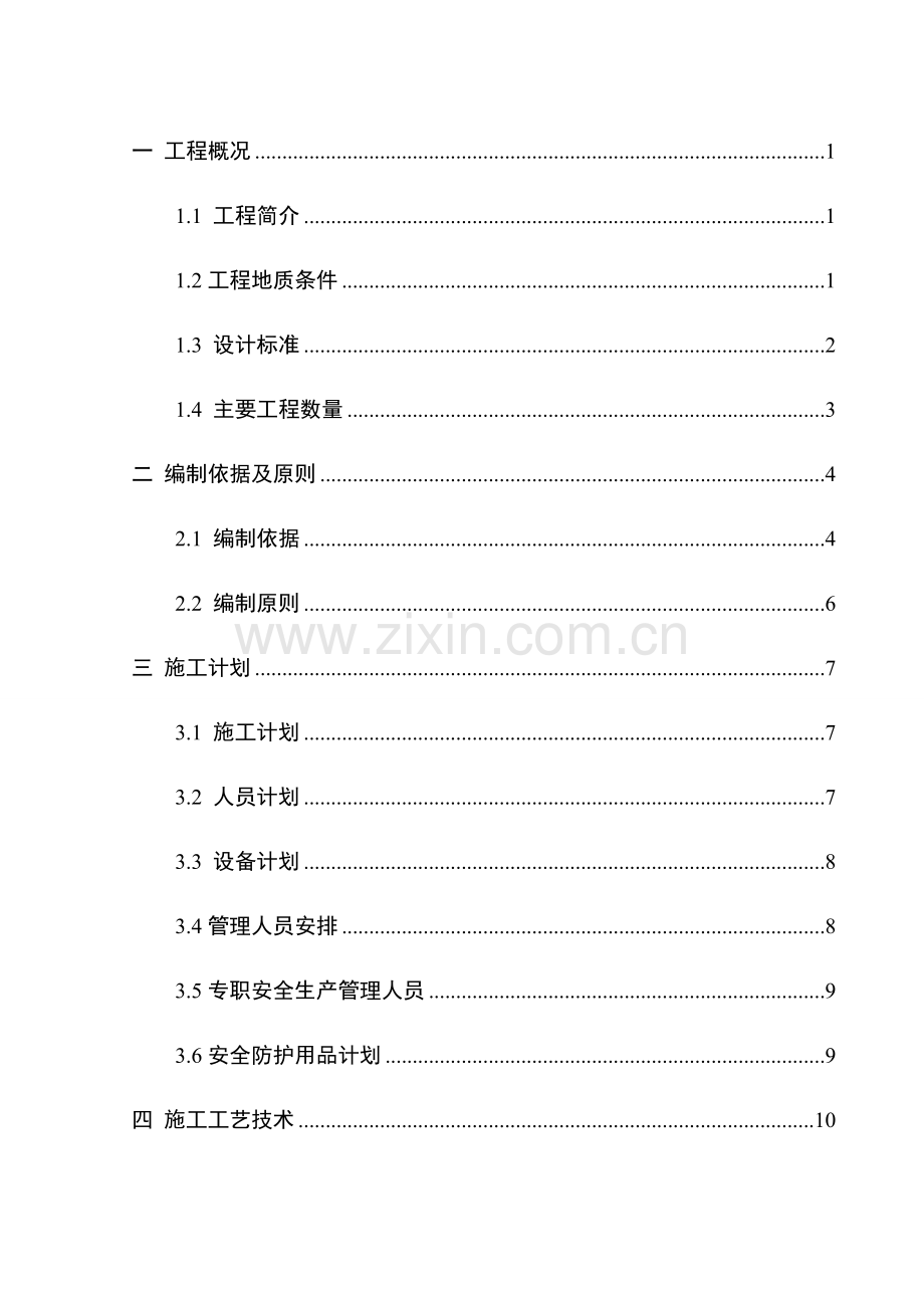 某特大斜拉桥32m-57m现浇箱梁施工安全专项方案.doc_第2页