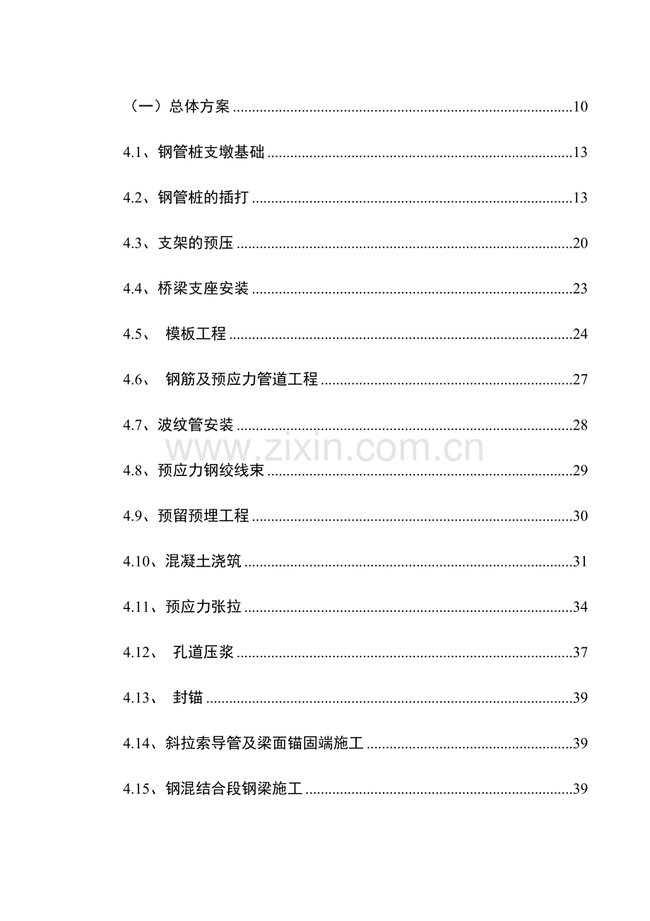 某特大斜拉桥32m-57m现浇箱梁施工安全专项方案.doc_第3页