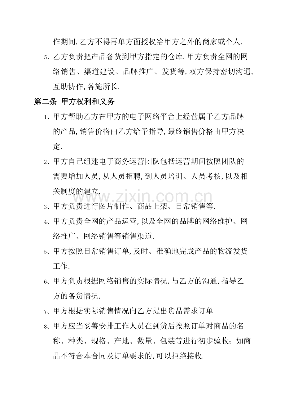 电子商务平台供货协议.docx_第2页