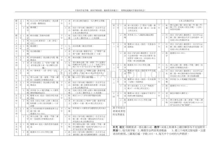 高一年级组-致家长的一封信.docx_第2页