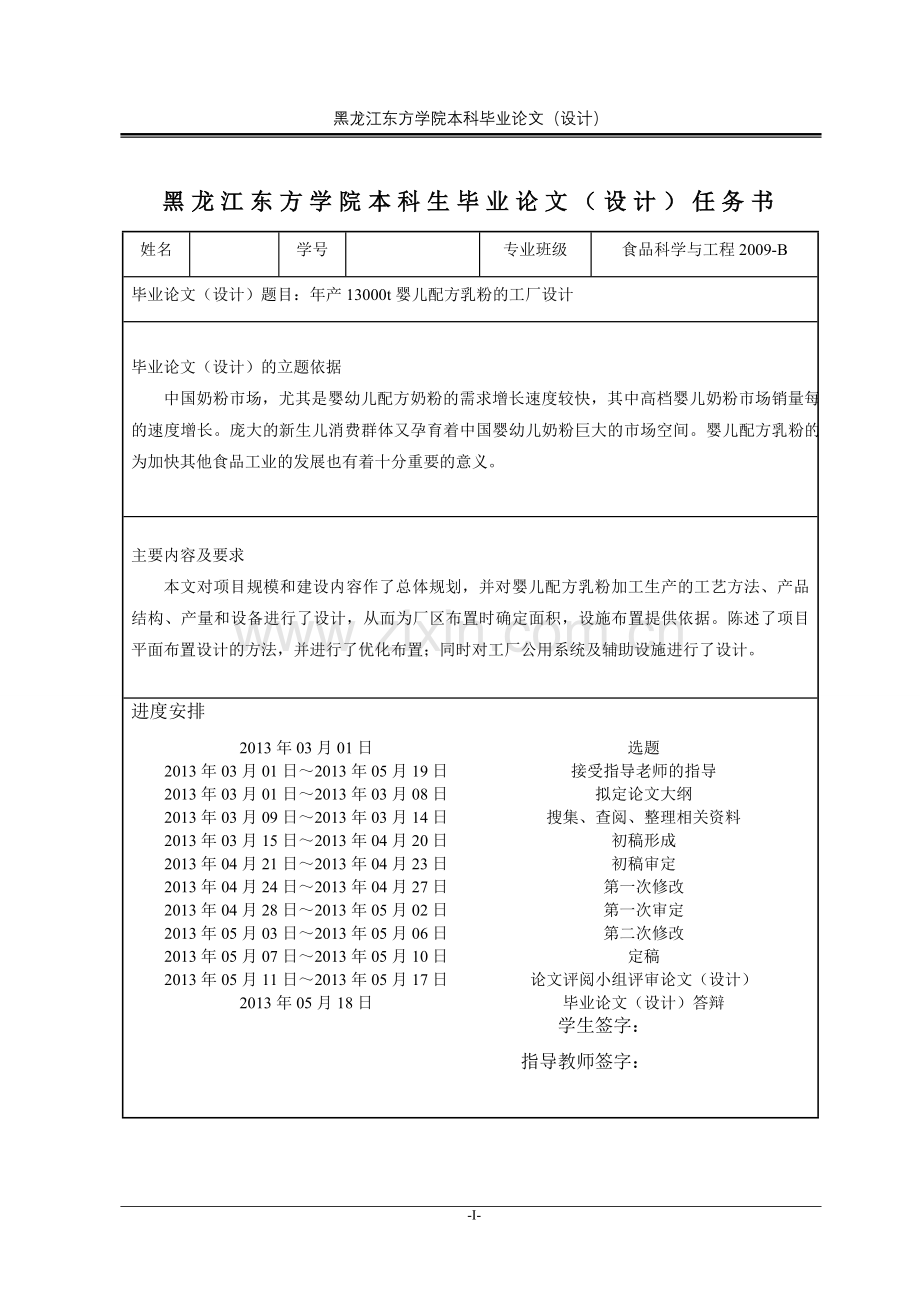 年产13000t婴儿配方乳粉的工厂设计任务书-学位论文.doc_第2页