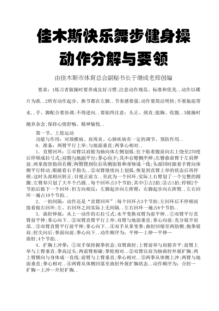 快乐舞步健身操动作分解与要领.docx_第2页