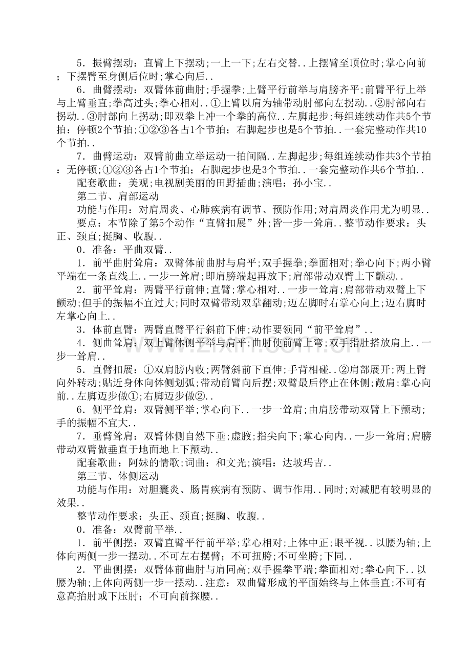 快乐舞步健身操动作分解与要领.docx_第3页