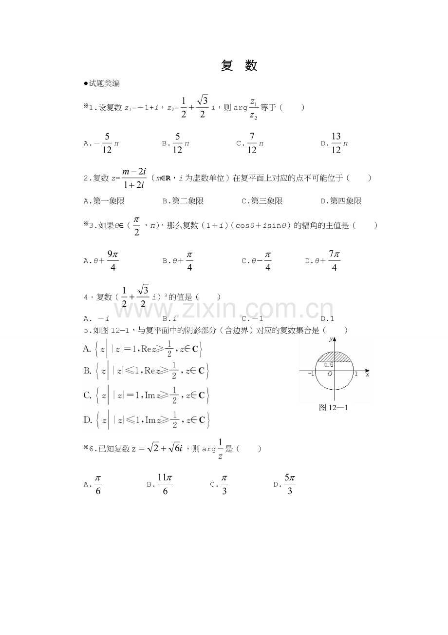 复数十年高考题(带详细解析).doc_第1页